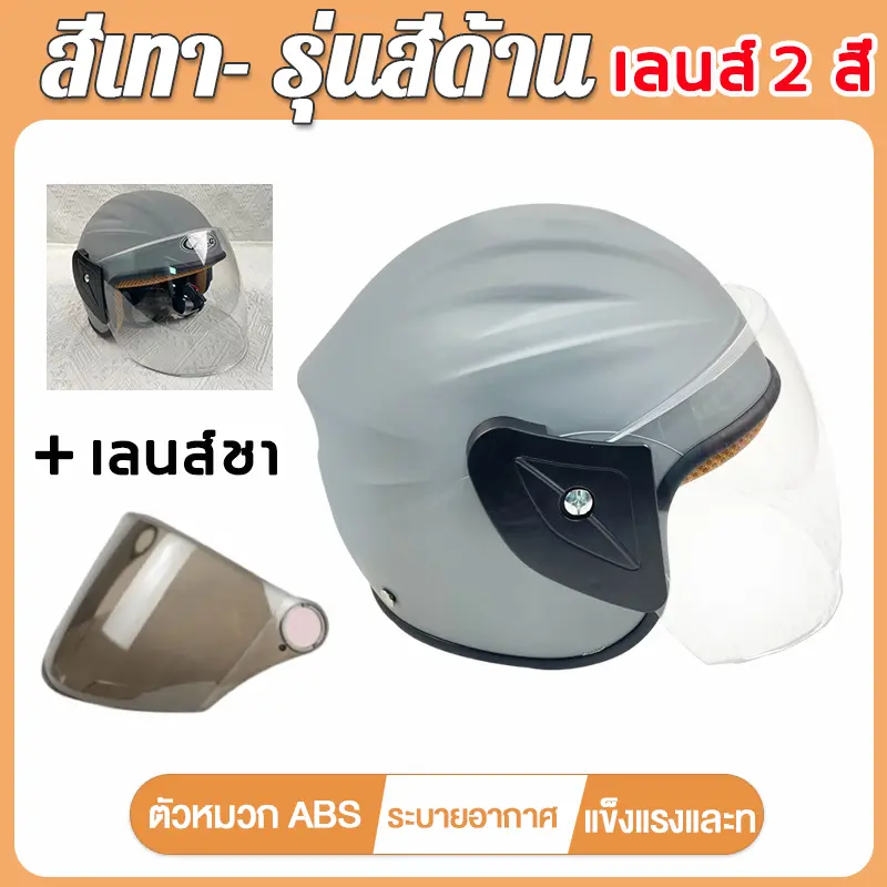 หมวกกันน็อค กันการชน ทนสึกหรอ ทนแรงกระแทก กันแดดทนความร้อน ป้องกันแสงสะท้อน หมวกกันน็อค หมวกันน๊อค หมวกกันน็อคเทๆ หมวกนิรภัย หมวกกันน็อคชาย หมวกกันน๊อก หมวกกันน็อคเต็มใบ หมวกกันน็อคครึ่งใบ หมวกกันน็อคมอเตอร์ไซค์ หมวกกันน็อคแบบเปิดหน้า Motorcycle กันกระแทก