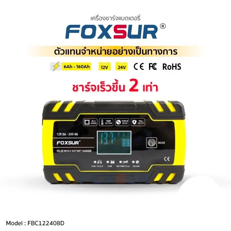 [ของแท้ 100%] FOXSUR เครื่องชาร์จแบตเตอรี่ 12V8A 24V4A เครื่องซ่อมแบตเตอรี่อัจฉริยะ แอมป์ 6Ah-150Ah Car รถยนต์
