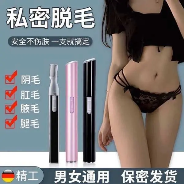 German Men Women Private Parts Shaver Shaver Pubic Hair Dedicated Pubic Anal Egg Hair Trimmer Electric Hair Removal Handy Tool