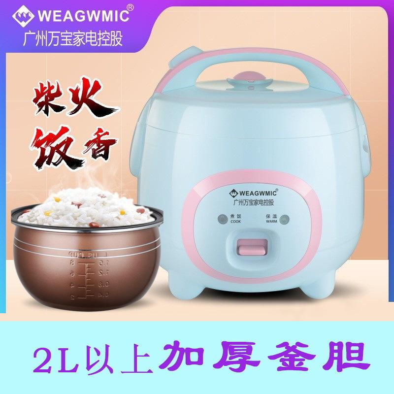 Guangzhou Wanbao 1-2-Person Mini Rice Cooker Small Rice Cooker Internet-Famous Dormitory 3-4 Household Rice Cooker 6