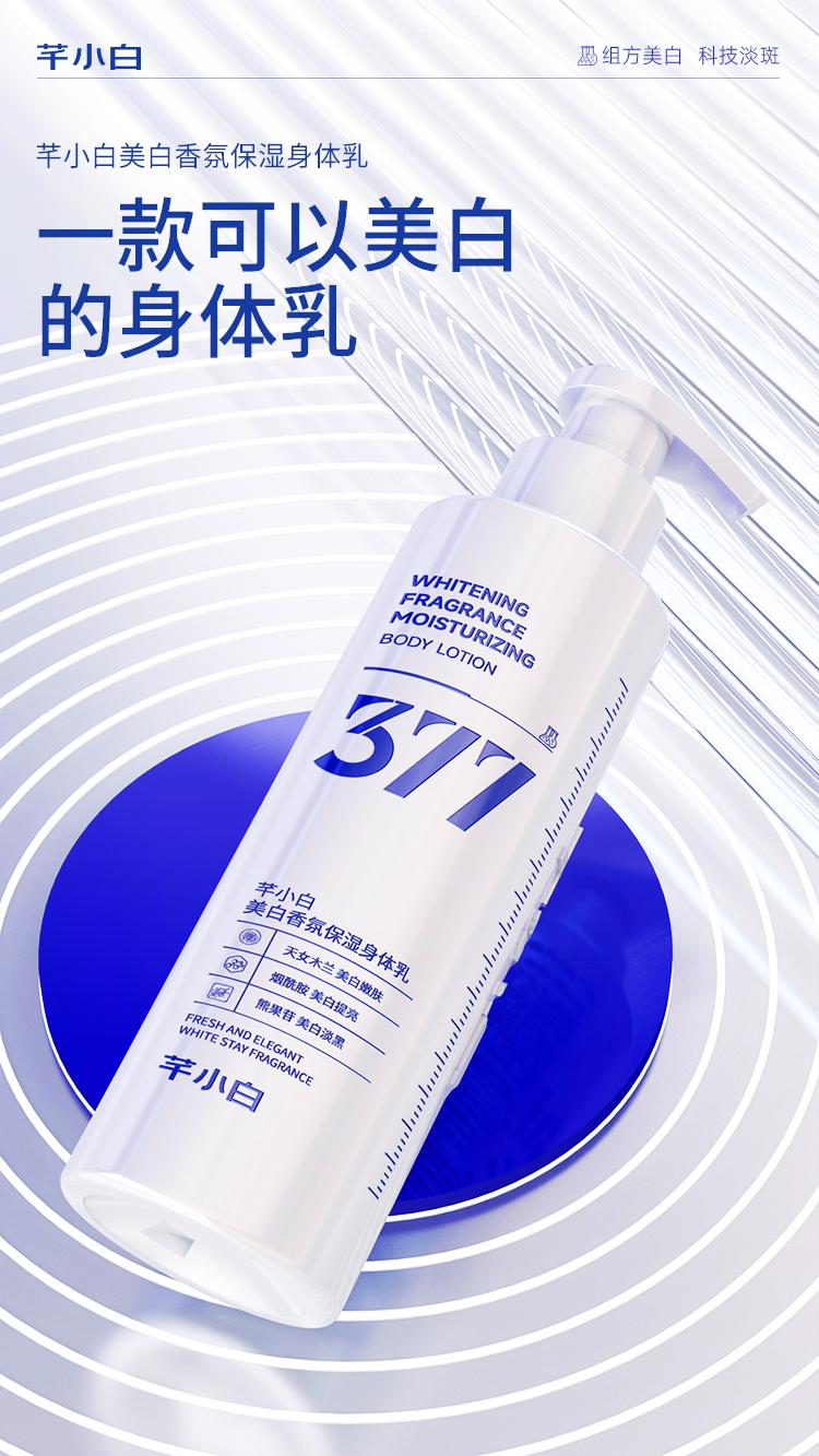 Product Introduction of Qian Xiaobai 377 Whitening Body Lotion Moisturizing and Nourishing The Whole Body Lasting Fragrance Lotion for All Seasons Recommended By Seven Bosses aveeno renew 0