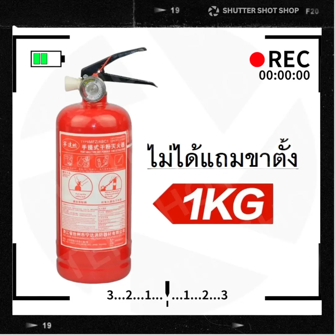 ถังดับเพลิงในรถยนต์ ขนาด 2.4 ปอนด์/1 กิโลกรัม
