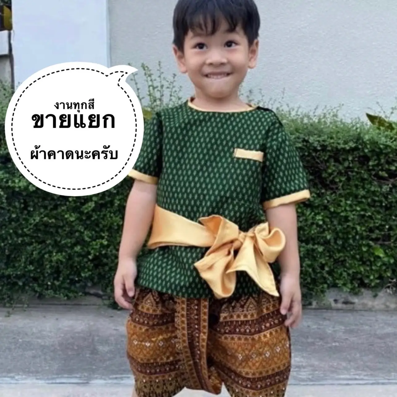 ชุดไทยเด็กผู้ชาย รุ่นชุดพี่หมื่นเด็ก ผ้าคาดเอวขายแยกนะคะ