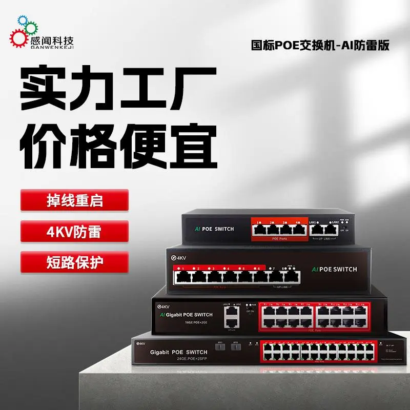 Sensing Poe Switch Gigabit 5-port 8-port 10/16/24-port National Standard POE Power Supply Monitoring Network