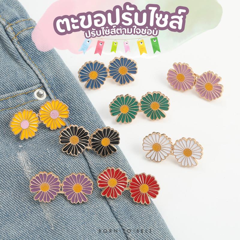 BornToBelt ตะขอกางเกง ตะขอปรับเอว เข็มกลัดดอกไม้ CB028 2