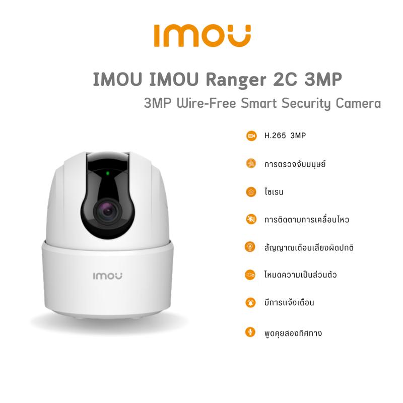 กล้อง IMOU Ranger 2C 3MP H.265 Wi-Fi ไม่มี Port Lan ประกัน 2 - TikTok ...