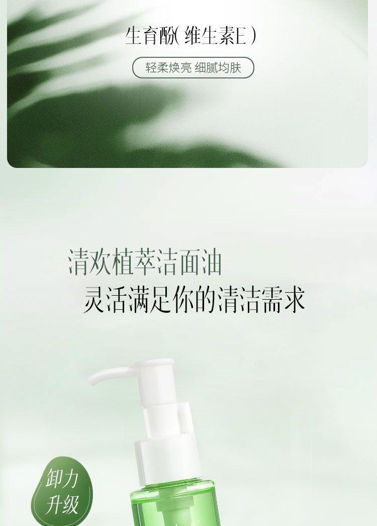 Product Introduction of Plant Extract Cleansing Oil Is Mild and Does Not Stimulate Water Feeling Cleansing Oil Deep Cleansing Face 17