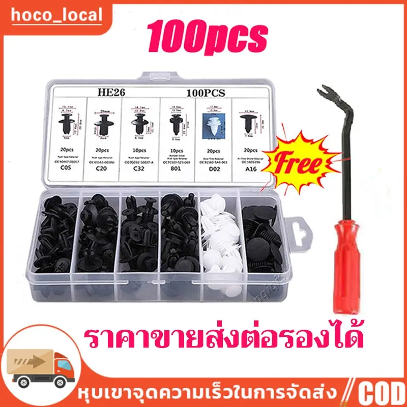 100 ชิ้น หมุดกิ๊บล็อค หมุดกิ๊บล็อคกันชน หมุดพลาสติก หมุดยึดพลาสติก 6 ขนาด (แบบกล่อง)ใช้ได้กับรถหลากหลายแบรน์ หลายยี้ห้อ คําแนะนําการขายที่ร้อนแรงในเดือนนี้