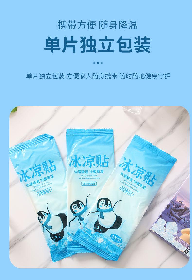 Product Introduction of Nanjing Tongrentang Cooling Summer Patch Physical Cooling Heat Dissipation Military Training Adult Heat Relief Cooling 8