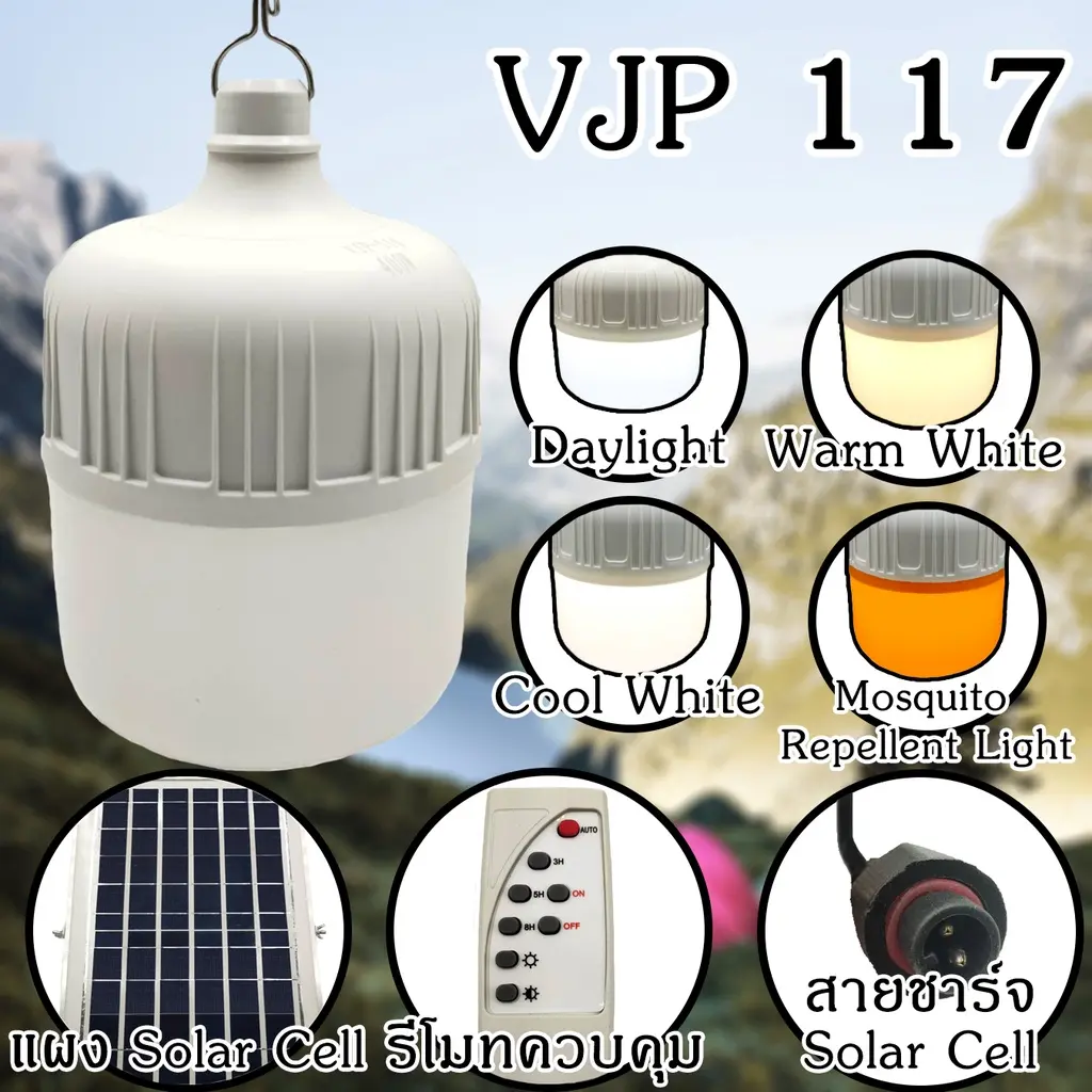 หลอดไฟชาร์จโซล่าเซล์ ความสว่าง 400W ควบคุมด้วยรีโมท เปลี่ยนสีไฟได้ 4 สี โซล่า เซลล์