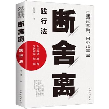 Product Introduction of High Quality Hanzhou Bookstore Choose 4 Books @19.88 Refuse Dispose Separate The More Simple Your Life Is, The Richer Your Heart Will BeYe Ziqing's [Inspirational LZ LZ65 SelfHelp Book Book] Chinese Chinese Hzbook 3
