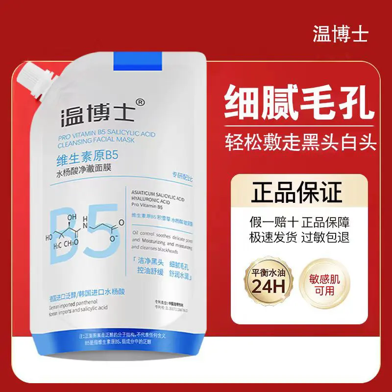 Mặt Nạ Vitamin B5 Salicylate, Bác Sĩ Wen, Làm Sạch Và Tinh Chế Lỗ Chân Lông, Loại Bỏ Mụn Đầu Đen, Mặt Nạ Kiểm Soát Dầu Và Bổ Sung Nước, Dành Cho Nữ, Hàng Thật mặt  nạ  wis