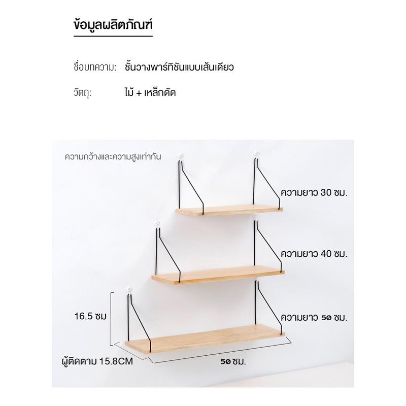 Product Introduction of ชั้นวางติดผนัง ไม้แขวนผนัง ไม้ แบบหนา หิ้งพระ 3 ขนาด พร้อมส่ง ตกแต่งบ้าน ชั้นวางต้นไม้ ชั้นวางไม้ สำหรับวางไวไฟ 15