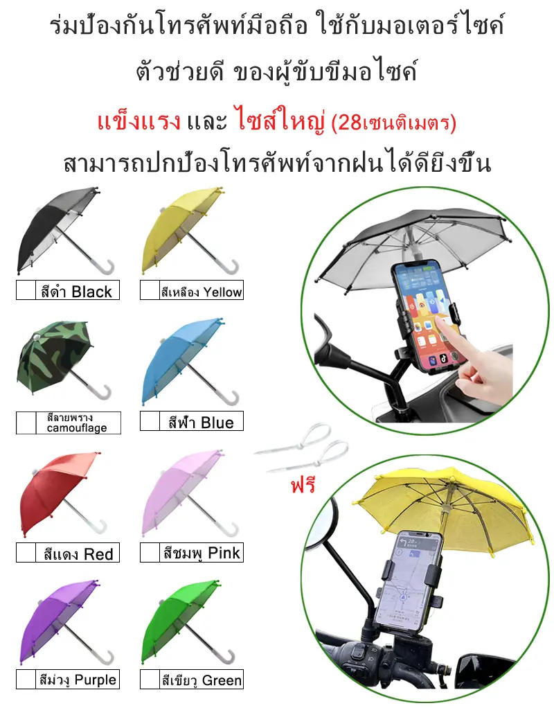 พร้อมส่ง ร่มป้องกันโทรศัพท์มือถือ ที่ใช้กับมอเตอร์ไซค์และจักรยาน ตัวช่วยดี ของผู้ขับขี่มอไซค์ แข็งแรง และ ไซส์ใหญ่(28เซนติเมตร) สามารถปกป้องโทรศัพท์จากฝนได้ดียิ่งขึ้น`