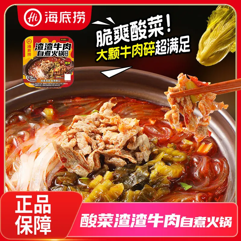 【New Product】Haidilao Self-heating Hot Pot Pickled Cabbage and Beef