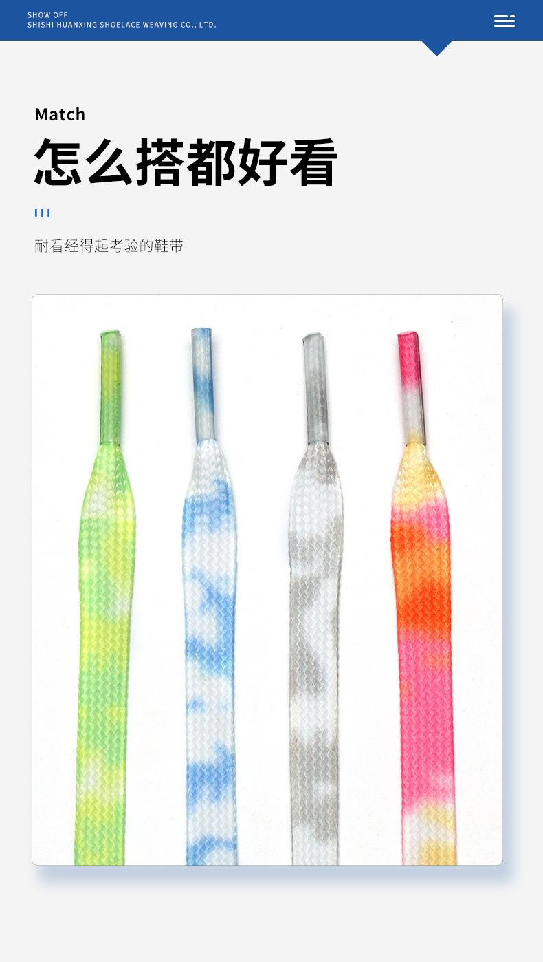 Product Introduction of Shoelaces Tie-Dye Flat Thickened Double Layer Shoelaces Compatible with Air Force One Premium Shoelace Rope Pair 8
