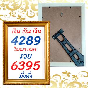 กรอบรูป มงคล ตัวเลข แม่เหล็กดูดเงิน เสริมฮวงจุ้ย เรียกทรัพย์  ตกแต่งร้าน กรอบขนาด 26.0x35.0เซนติเมตร