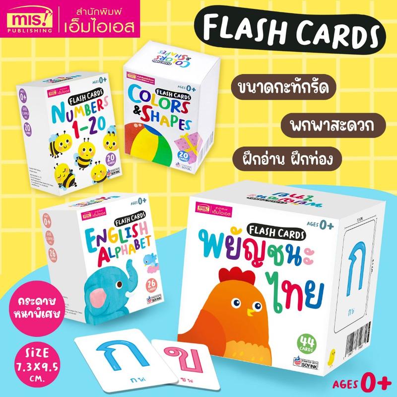Product Introduction of แฟลชการ์ด เรื่องพื้นฐานสำหรับเด็ก ขนาดกะทัดรัด กระดาษแบบหนาพิเศษ (ซื้อแยกหมวดได้) : Flash Card 17