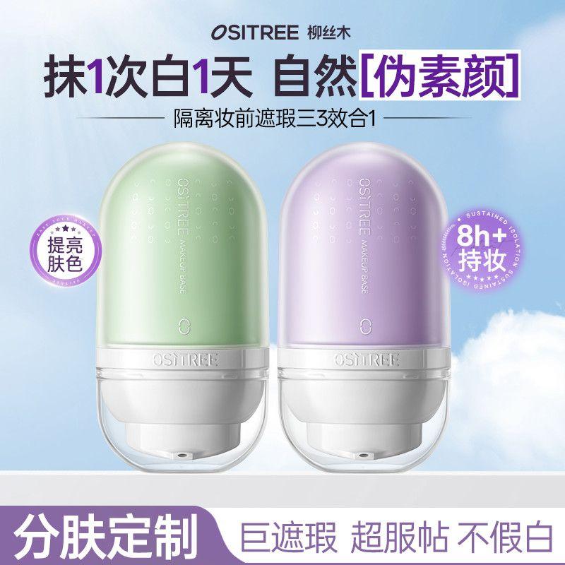 Isolating cream; makeup base; long-lasting moisturizing; nourishing; concealing; close-fitting; no caking; invisible pores; female student 1