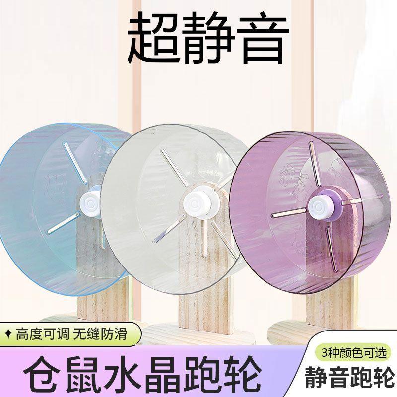 Product Introduction of Hamster Wheel Toy Mute Wheel 21cm Roller Support Bracket Djungarian Hamster Wheel Cage Landscaping Supplies 0