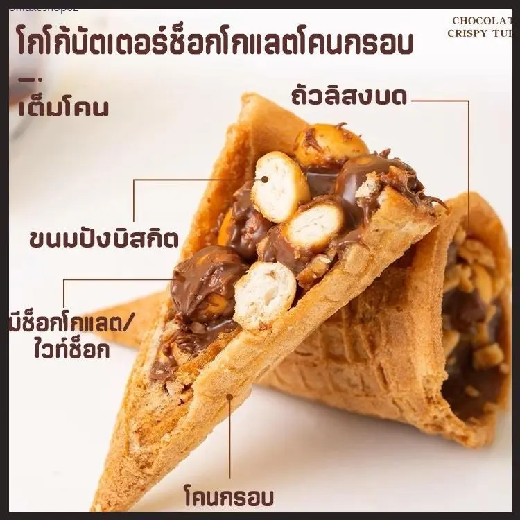 vonluxeshop02 ที่นิยมมากที่สุด โกโก้บัตเตอร์ช็อกโกแลตบิสกิต62บาท