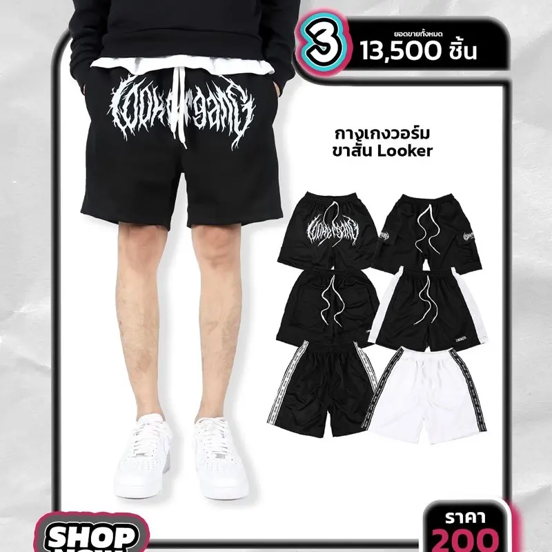 รวมกางเกงวอร์มขาสั้น รุ่นขายดี  LOOKER.