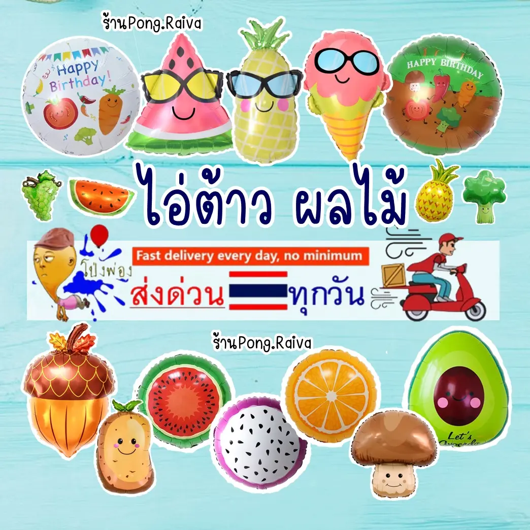 ลูกโป่งผัก ลูกโป่งผลไม้ Fruit balloons ลูกโป่งกล้วย Vegetable Balloons ลูกโป่งอโวคาโด ลูกโป่งแตงโม Food Balloons