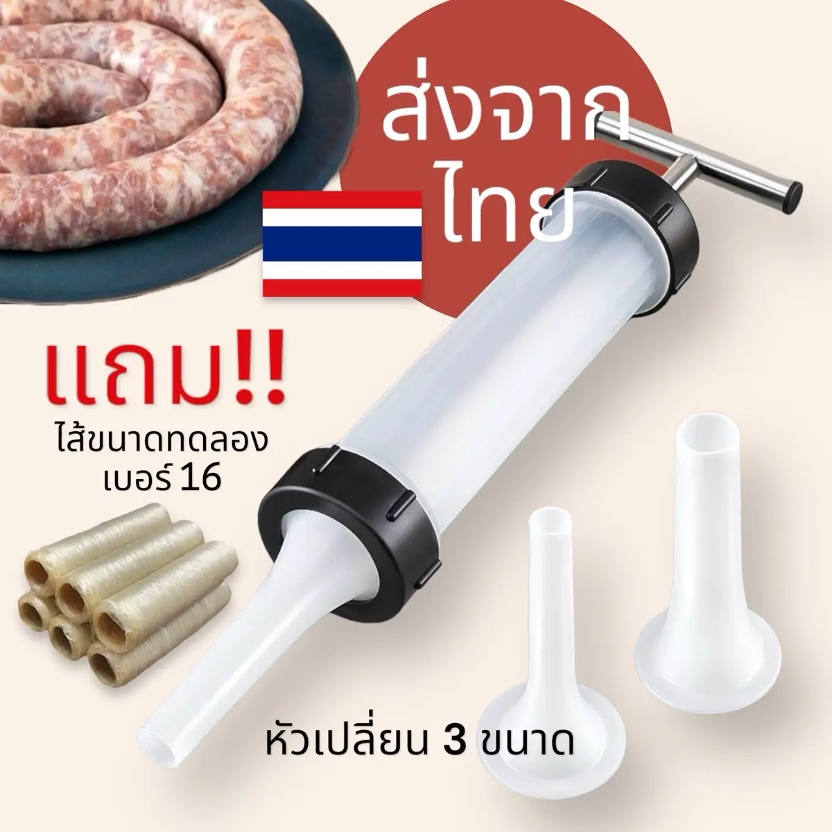 (แถม16ทดลอง)ที่อัดไส้กรอก กระบอกอัดไส้กรอก พร้อมหัวเปลี่ยน 3 ขนาด ปากกว้าง 2.2,2,1.5 cm