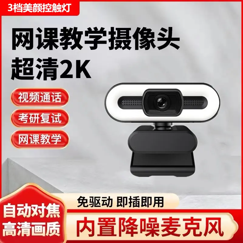 Children's 4K high-definition computer camera, 2K network USB camera, 1080P online course adjustable with 3 colors and fill light