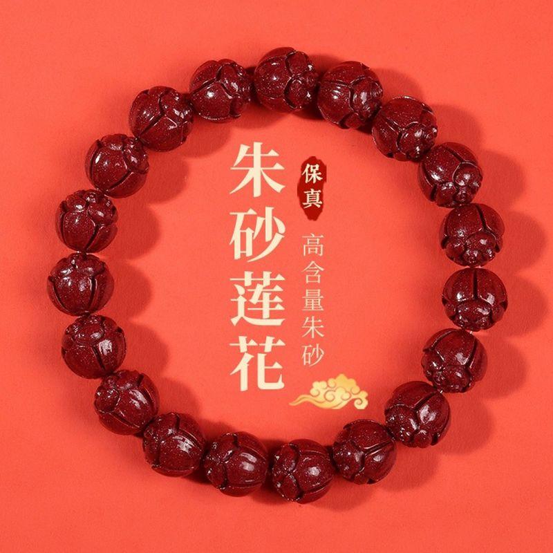 Vòng Tay Hoa Sen Chu Sa, May Mắn, Hạt May Mắn, Dành Cho Nam Và Nữ, Thích Hợp Cho Năm Sinh Rồng Và Năm Sinh, Quà Tặng Cặp Đôi Phụ Kiện 1