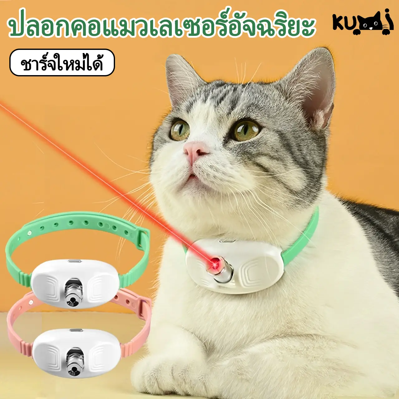 ปลอกคอ สำหรับลูกแมว ชาร์จใหม่ได้ ของเล่นทีเซอร์แมว ตัวชี้ เลเซอร์สำหรับแมว ปลอกคอทีเซอร์แมว เลเซอร์อัจฉริยะ ปรับได้ การชาร์จ USB แท่งทีเซอร์แมวอินฟราเรด ของเล่นแมวแบบโต้ตอบ ของเล่นแมวมีความสุขด้วยตนเอง