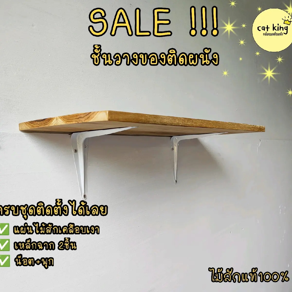 ชั้นวางของติดผนัง ชั้นวาง หิ้งพระ ไม้แท้ (ครบชุด)ติดตั้งได้เลย