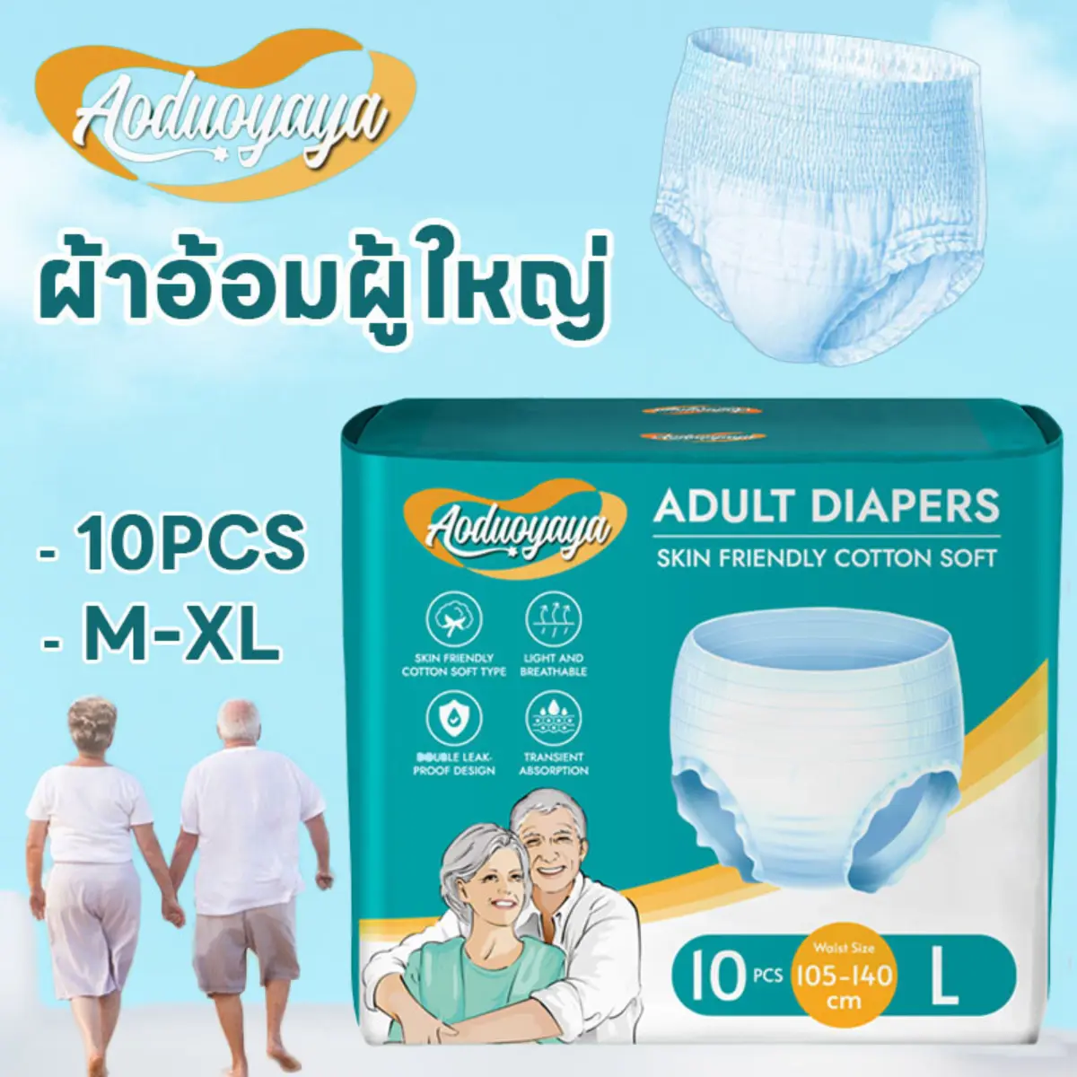 Berma Baby ผ้าอ้อมผู้ใหญ่ (1แพ็ค/10ชิ้น) ซึมเร็วสุด! ใช้ได้ทั้งชายหญิง ปลี่ยนง่าย M/L/XL ผู้สูงอายุ