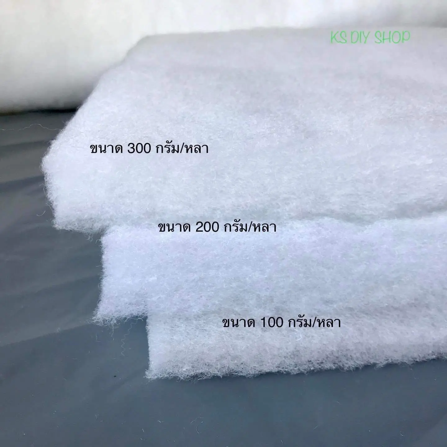 ใยสังเคราะห์แผ่น ใยอเนกประสงค์ ใช้ทำผ้าห่ม ที่นอน ใยกรองน้ำตู้ปลา