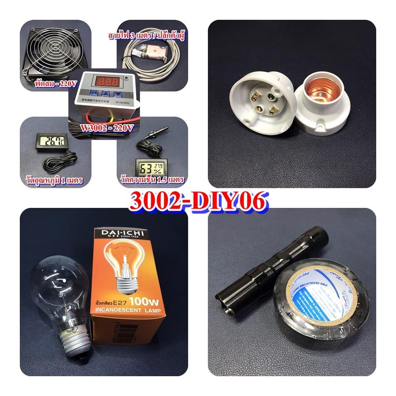 Product Introduction of พร้อมส่ง. ชุดฟักไข่ DIY W3002 อุปกรณ์ครบชุด ฟรีค่าจัดส่ง เพียงมีกล่องตู้เปล่า พร้อมประกอบได้เลย แถมไฟส่องไข่ เทปพันสาย สินค้าตรงปก/ส่งไว/ใช้ได้จริง 27