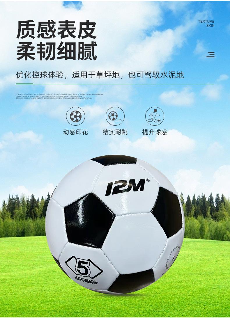 Product Introduction of Size 5 Soccer Ball for Primary and Secondary School Students and Adults, Competition Training, PU Wear-resistant, Explosion-proof, Machine-stitched PVC Soccer Ball 12
