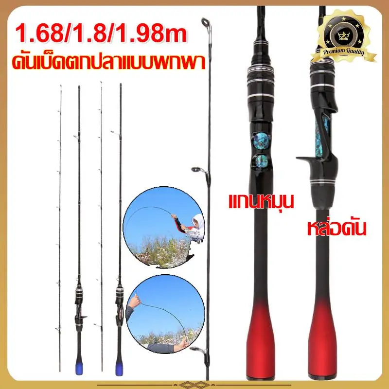 COD 【COD】คันเบ็ดตกปลาแบบพกพา 1.68m / 1.8m คาร์บอนไฟเบอร์น้ําหนักเบาพิเศษปั่น Baitcasting Rods 2 ชิ้นอุปกรณ์ตกปลาน้ําจืด