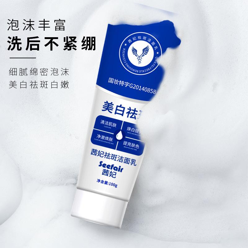 Product Introduction of Best-Seller on Douyin Live Broadcast Qianfei Freckle Removing Facial Cleanser Cleansing and Oil Controlling Hydrating Blackening Whitening Facial Cleanser 4