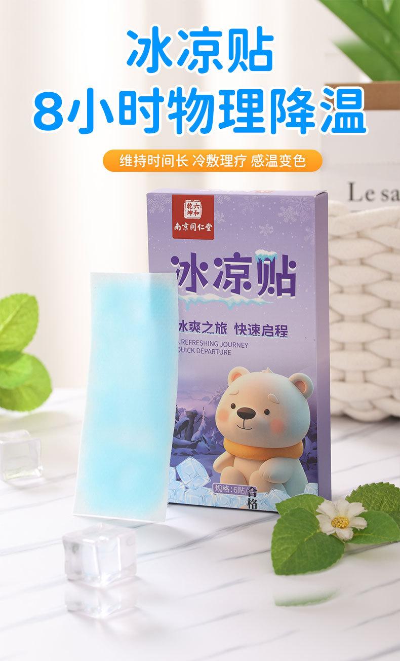 Product Introduction of Nanjing Tongrentang Cooling Summer Patch Physical Cooling Heat Dissipation Military Training Adult Heat Relief Cooling 3