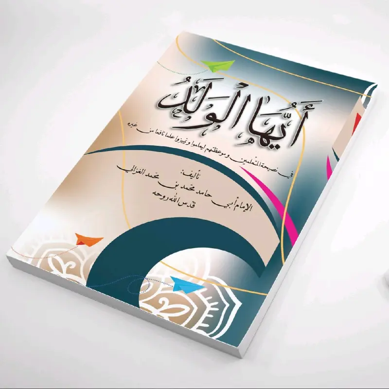 Kitab ayuhal walad - kitab kuning Soft Cover 0
