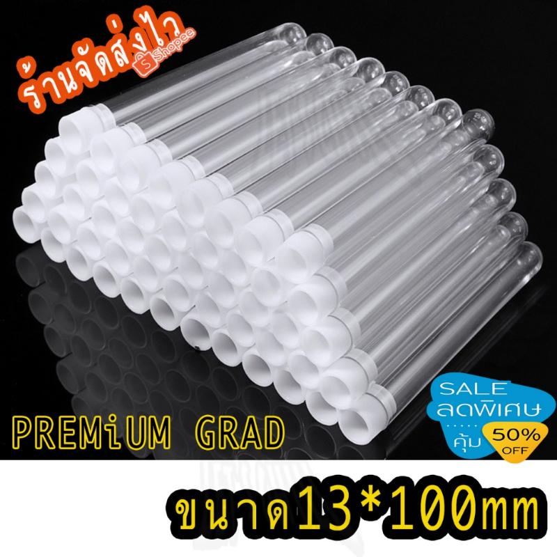 หลอดใส่โรล 13x100mm 100ชิ้น Tube Joint Holder หลอดทดลอง ใส่โรลพันสำเร็จ ใส่กัญ Plastic Test Tube จัด