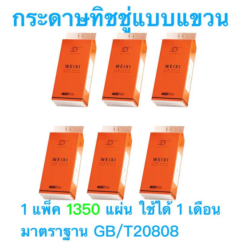 ยกลัง6แพ็ค(แถมตะขอ) กระดาษทิชชู่แบบดึง แขวนผนังweixi  กระดาษเช็ดหน้า  ทิชชู่808 กระดาษทิชชูและผ้าเช็ดปากและผ้าเช็ด กระดาษชำระ ทิชชูปฏิทิน ระเบียง แบบใช้แล้วทิ้ง กระดาษทิชชู่  cherful 0