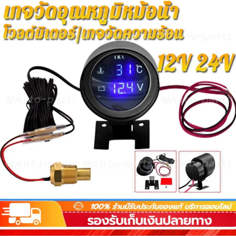 โวลต์มิเตอร์ เกจวัดความร้อน  2 in 1 LED 12V 24V รถน้ำวัดอุณหภูมิ 0~120  องศาเซลเซียส มาตรวัดแรงดันไฟ พร้อมเซนเซอร์ 10mm จัดส่งเฉพาะจุด