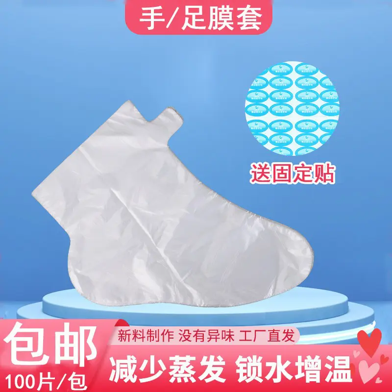 Foot Film Cover Disposable Moisturizing Anti-Drying Anti-Cracking Fresh-Keeping Foot Peeling Mask Socks Waterproof Plastic Foot Film Booties Wholesale Nail