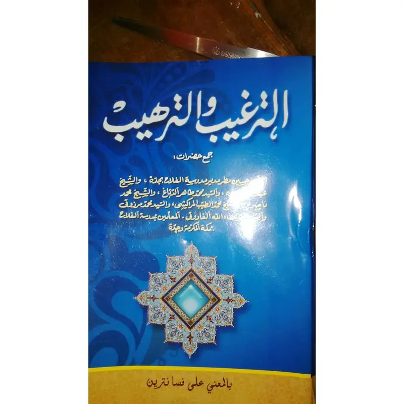 Kitab Makna Targhib Wa tarhib 1