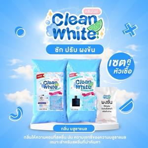 (1เซตได้ 3 ชิ้น) คลีนไวท์ หัวเชื้อซักผ้า+ปรับผ้านุ่ม สะอาด กลิ่นหอม ไฟน์  ไลน์ ขจัด  คราบ  ทันที น้ํายา  ทําความสะอาด Clean ขจัดคราบ
