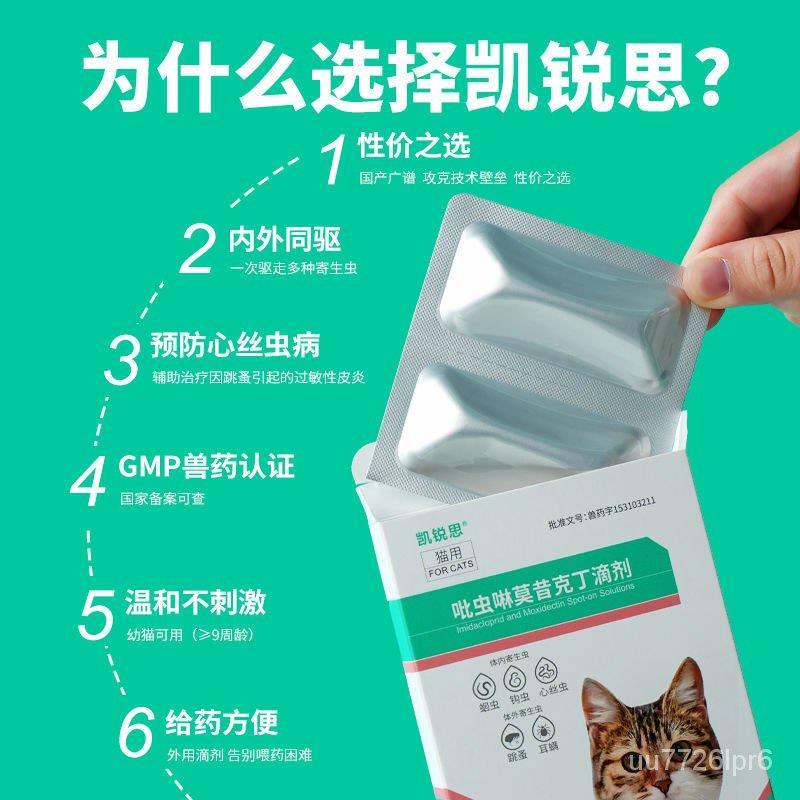 SH97 Superior ProductsKai Rui Sicat Vermifuge Body Inside And Outside Integrated With Ear Mite Repellent Heartworm Drops 7