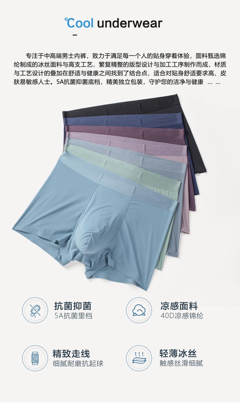 Product Introduction of Summer Ultra-Thin Cooling 40D Men's Boxer Briefs – Ice Silk, Anti-Bacterial, Breathable, Seamless & Stretchable Underwear for Men 15