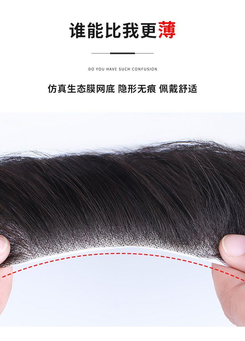 Product Introduction of Hairline fake hair stickers forehead men's high forehead men's baldness wig piece real hair seamless invisible bangs stickers men. 10