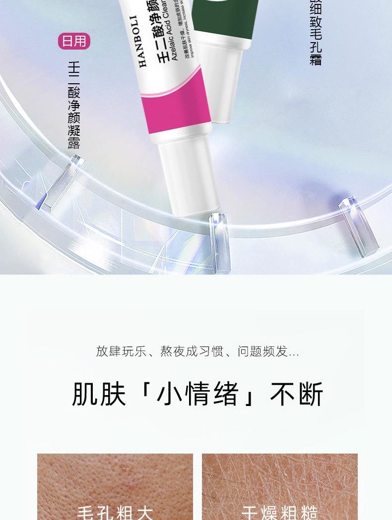 Product Introduction of Hanboli Azelaic Acid Gel Salicylic Acid Pore Cream Blackhead TikTok Smear-On No-Wash Gel Combination Hydrating 1